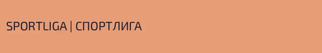 SPORTLIGA | СПОРТЛИГА